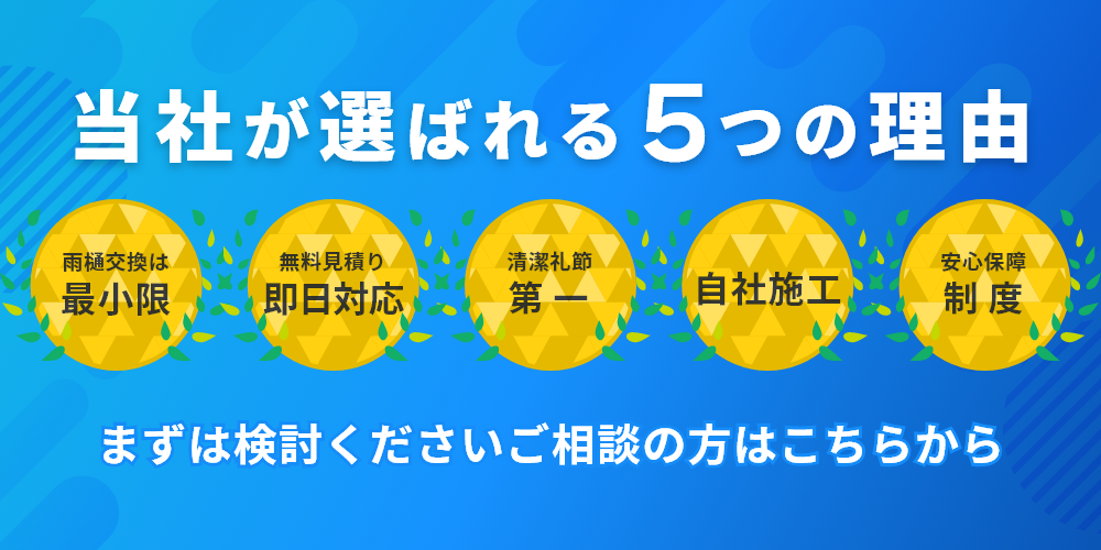 当社が選ばれる5つの理由