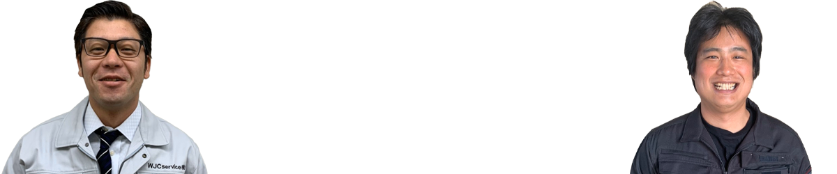 私たちにお任せください